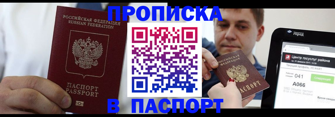 прописка законно в Приозерске